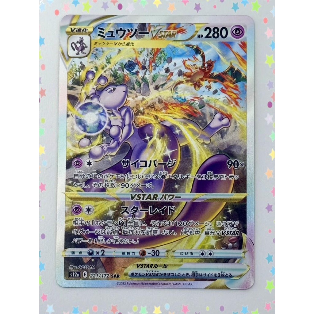 Pokemon Card Japanese Mewtwo VSTAR SAR 221/172 S12a VSTAR Universe (P6785)