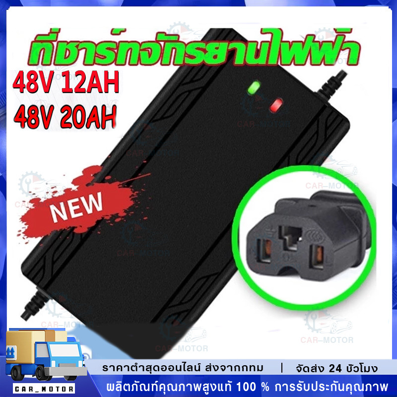 Adapter สายชาร์จ ขนาด 48V20AH เครื่องชาร์จจักรยานไฟฟ้า มอเตอร์ไฟฟ้า 48V12AH 48V20AH