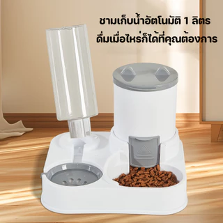 ที่ให้อาหารสัตว์เลี้ยง สเตนเลส ที่ให้น้ำสัตว์เลี้ยง ที่ให้อาหาร-น้ำอัตโนมัติ ทนทาน เกรดพรีเมี่ยม 2IN1