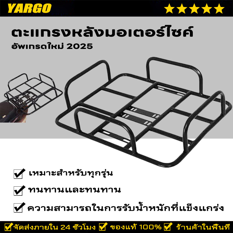 ตะแกรงรองกระเป๋าส่งอาหาร สำหรับติดท้ายรถมอเตอร์ไซค์ แร็ค