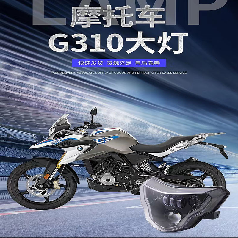 ขายร้อนที่ใช้งานได้สําหรับ BMW G310GS/G310R ดัดแปลง LED ไฟหน้าชุดไฟหน้า Street Light ป้องกันสุทธิ