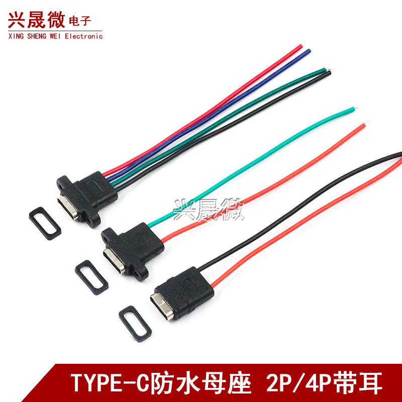 Type-c หญิงซ็อกเก็ตลวดเชื่อม USB C โทรศัพท์มือถือพอร์ตชาร์จหัวหญิง TPC กันน้ํา typec ฐานหางซ็อกเก็ตซ็อกเก็ตพลังงาน