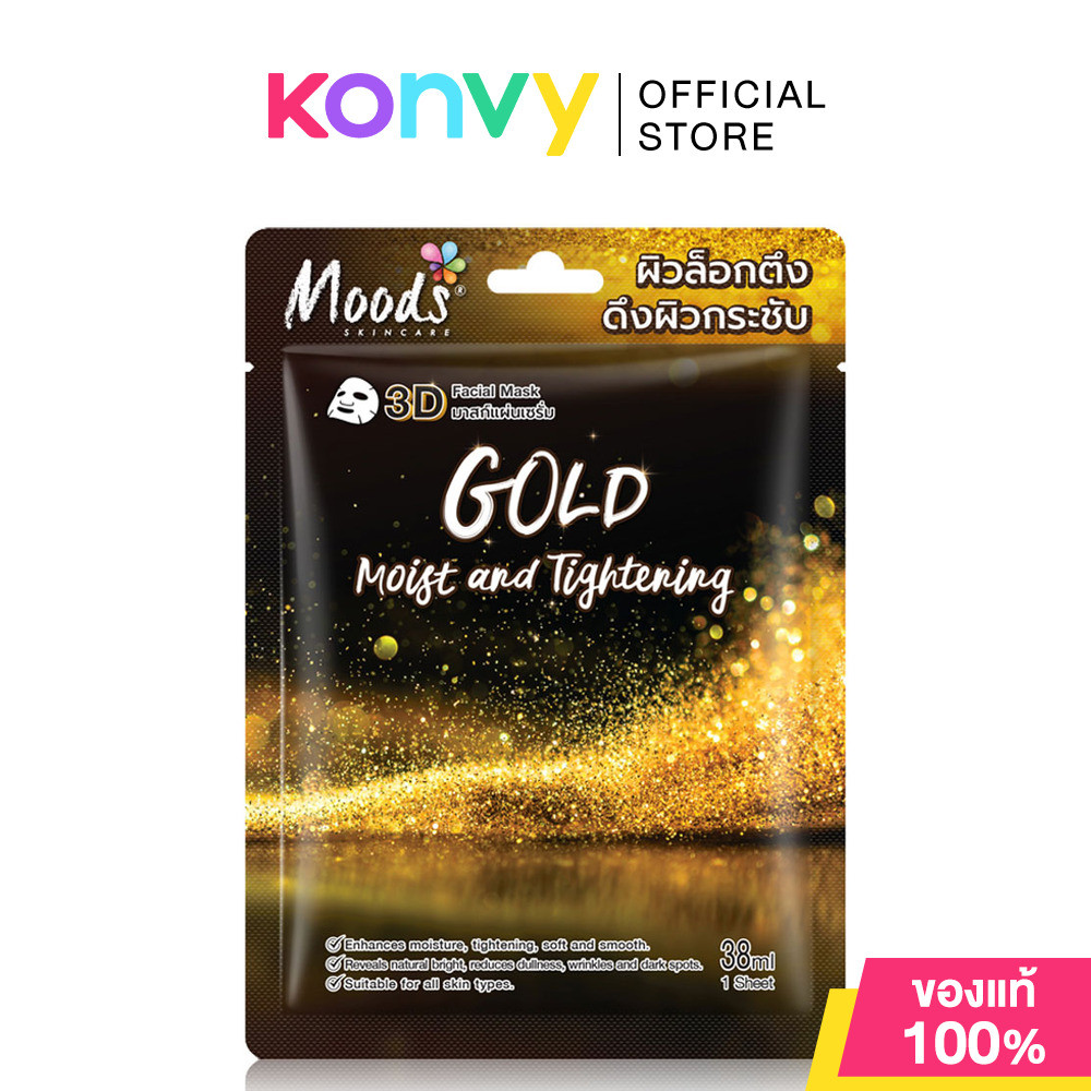 Moods Skin Care Gold Moist & Tightening 3D Facial Mask 38ml มูดส์ สกินแคร์ แผ่นมาสก์บำรุงผิวหน้า สูตรทองคำ.