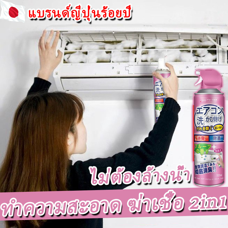 โฟมล้างแอร์ สเปรย์โฟมล้างแอร์ ทำความสะอาดโดยไม่ต้องถอดชิ้นส่วน ขจัดการปนเปื้อนด้วยโฟม ลมเย็น กําจัดกลิ่น 99.9% 520ml