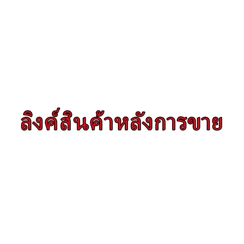 หลังจาก-ขายเท่านั้นโปรดอย่าซื้อโดยตรง ขอบคุณสําหรับความร่วมมือของคุณ