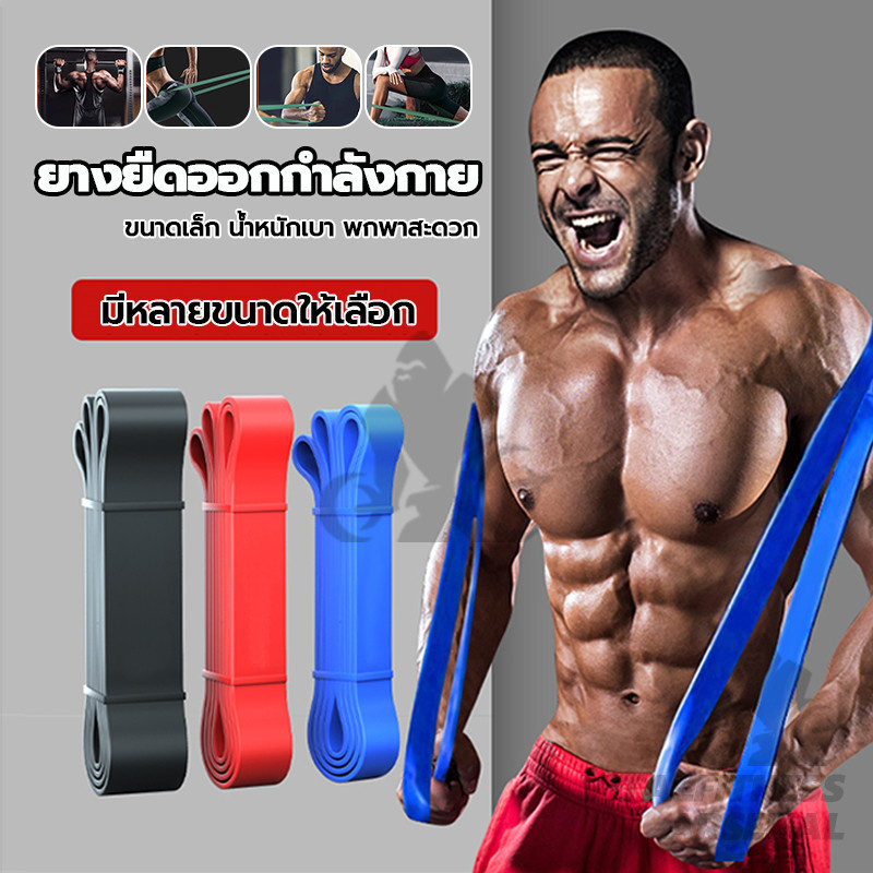 ยางยืดออกกำลังกาย ยางยืดออกกําลังกายแรงต้าน ยางดึงข้อ บริหารกล้ามเนื้อ resistance band  (มี 4 แรงต้าน)