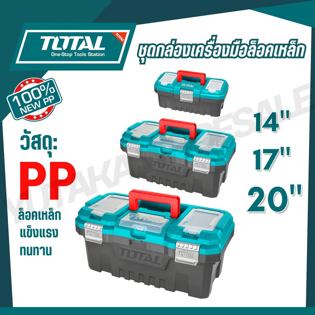 TOTAL ชุดกล่องเครื่องมือบานพับล๊อคชนิดเหล็ก รุ่น TPBX0142 TPBX0172 TPBX0202