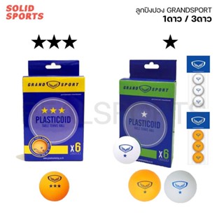 *ของแท้ พร้อมส่ง* ลูกปิงปอง Grandsport 3ดาว/1ดาว สีขาว และ ส…