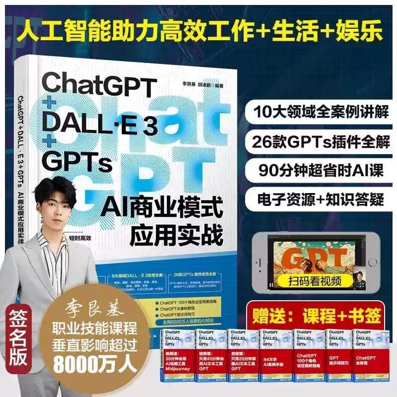 ChatGPT + DALL·E 3 + GPTs AI หนังสือกลยุทธ์การประยุกต์ใช้ธุรกิจสมัยใหม่