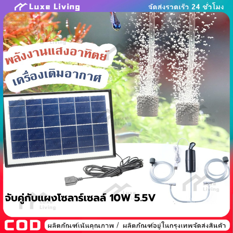 10Wปั๊มลมพลังงานแสงอาทิตย์ ปั๊มออกซิเจนพลังงานแสงอาทิตย์ อุปกรณ์ตู้ปลา