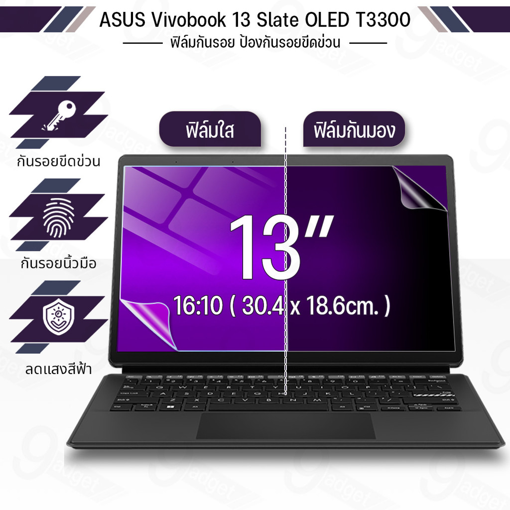 9Gadget - ฟิล์มใส กันรอย Asus Vivobook 13 Slate T3300 (16:9) ฟิล์มแม่เหล็ก แผ่นกรองแสง Notebook Screen Protector
