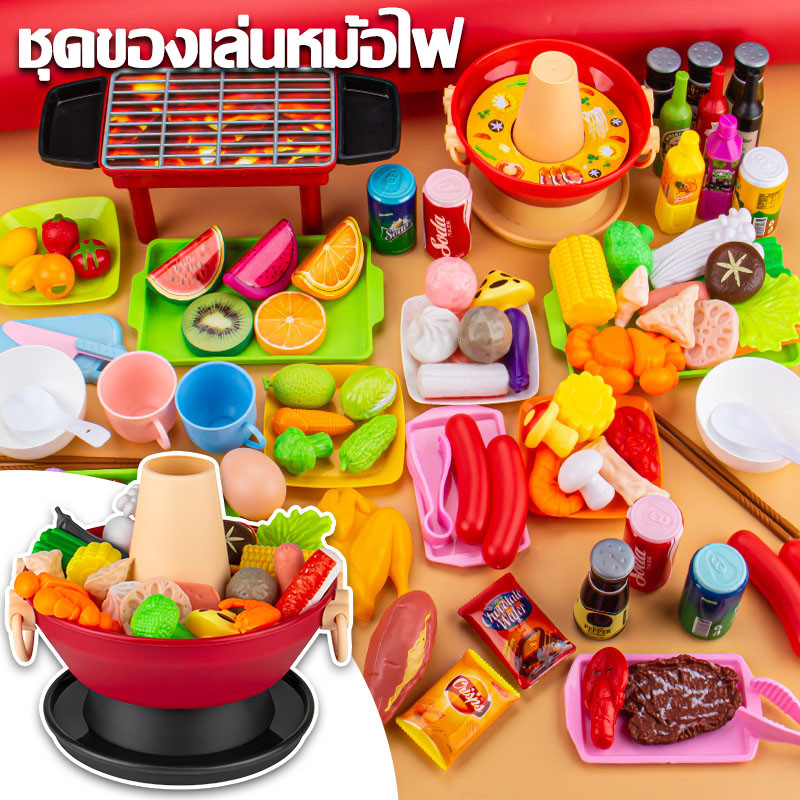 COD ชุดของเล่นหม้อไฟ ของเล่นทำอาหาร อาหารจำลอง ของเล่นอาหาร ของเล่นเด็ก