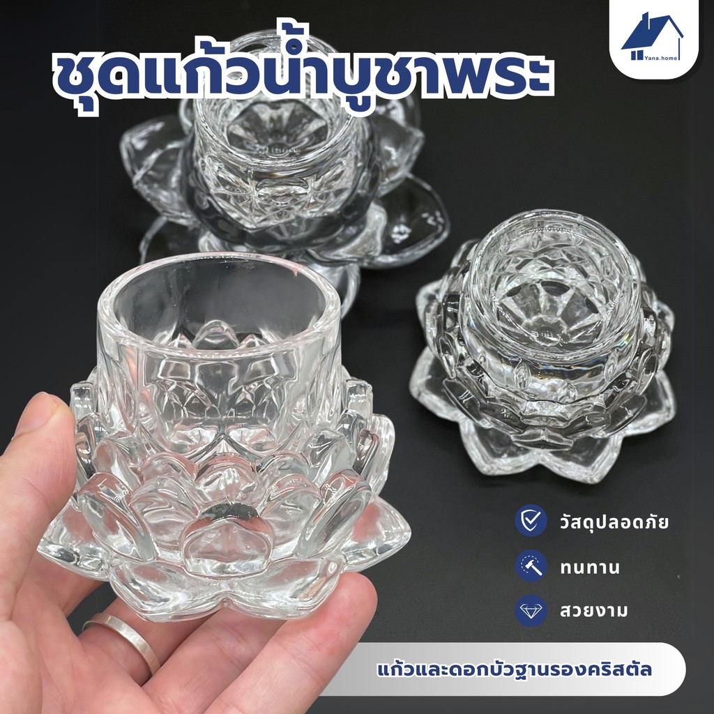 🔥จัดส่งทันที🔥ถ้วยแก้วบัวไฮเอนด์ ถ้วยพระ ชุดถ้วยน้ำพระ ถ้วยแก้ว+ที่รองแก้ว สามารถซื้อแยกได้ เสื่อเทียนพระพุทธเจ้า