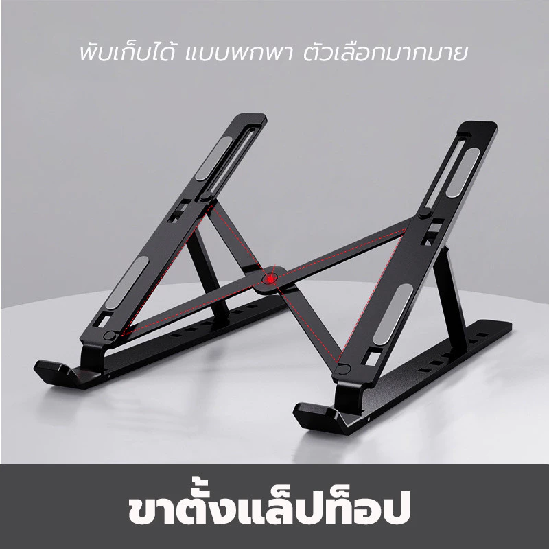 ขาตั้งแล็ปท็อป ปรับได้ ที่วางโน๊ตบุ๊ค laptop stand ตัวเลือกมากมาย ที่รองโน๊ตบุ๊คขาตั้งแท็บเล็ต