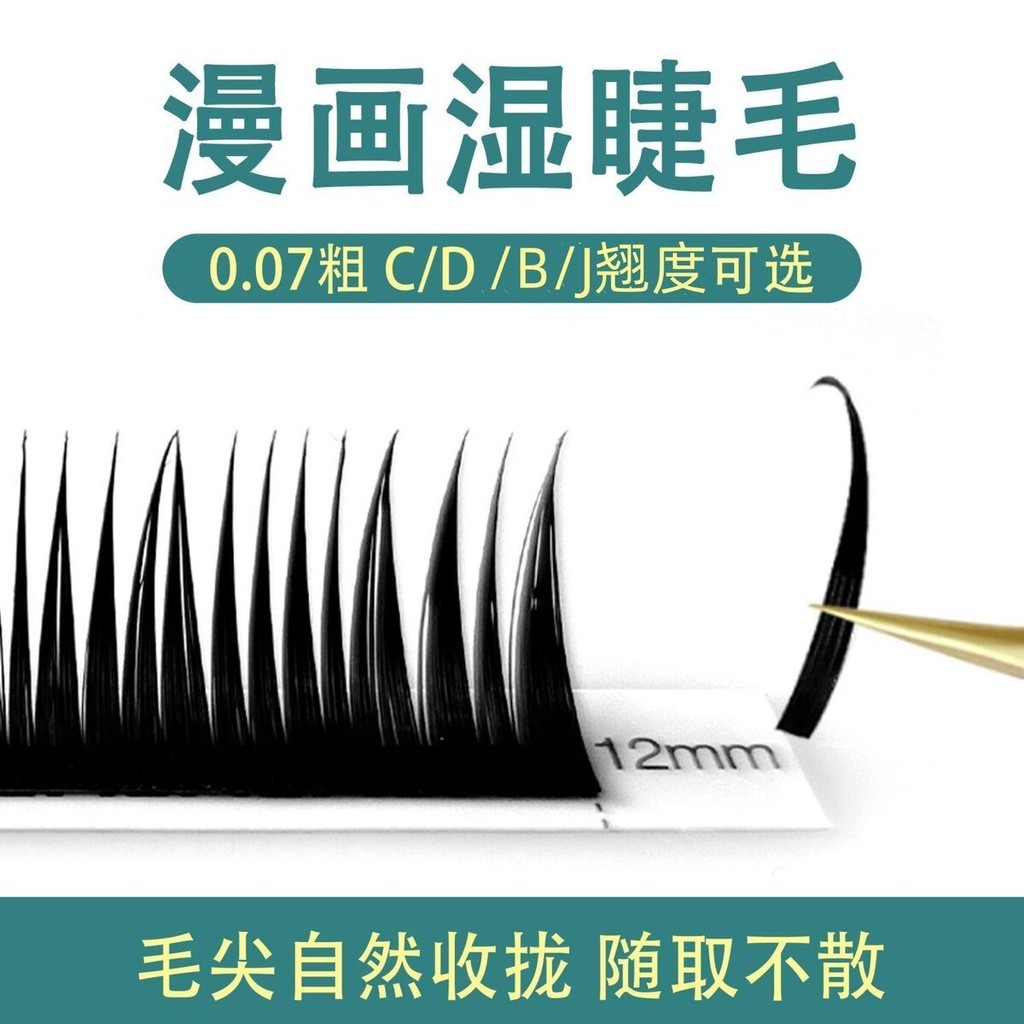 漫画湿睫毛加密小恶魔yy美睫店专用自动收尖超软浓密嫁接睫毛软毛Comic Wet Eyelash Encryption Deviruchi yy Eyelash Shop20250825