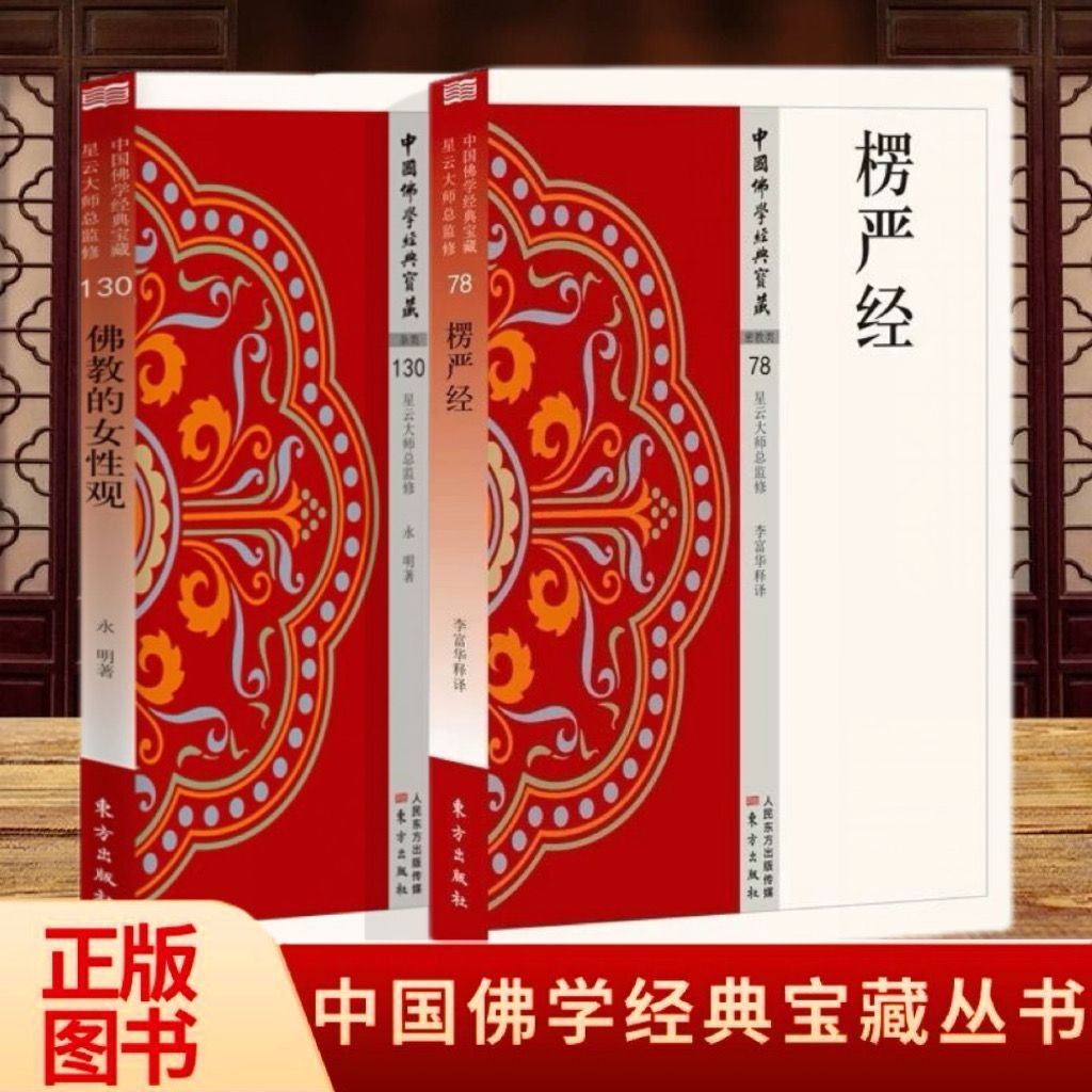 Huayan Sutra Diamond Sutra Shurangama Sutra พุทธจีนคลาสสิก Treasure Original Collection ความคิดเห็นแ