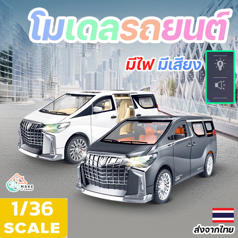 รถเหล็กโมเดล Toyota Alphard ขนาด 1:36 มีเสียงไฟ เปิดประตูได้ทุกบาน ของเล่นเด็กผู้ชาย คุณภาพสูง