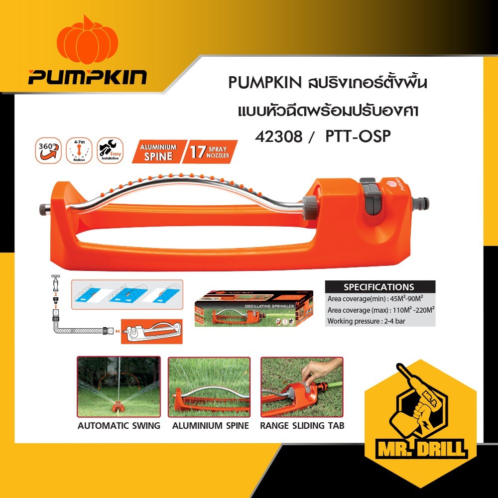 PUMPKIN สปริงเกอร์รดน้ำต้นไม้แบบตั้งพื้น พร้อมหัวฉีดปรับองศาได้ PTT-OSP/42308