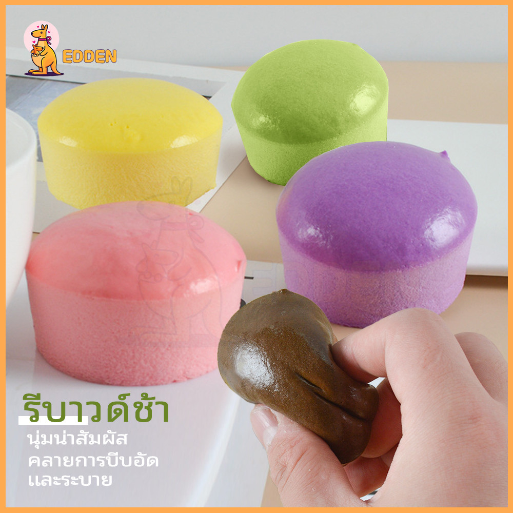 EDDEN ของเล่น ของเล่นเด็ก ขนมปังสร้างสรรค์ บีบคลายเครียด ของเล่นเด็ก ขนาดเล็ก