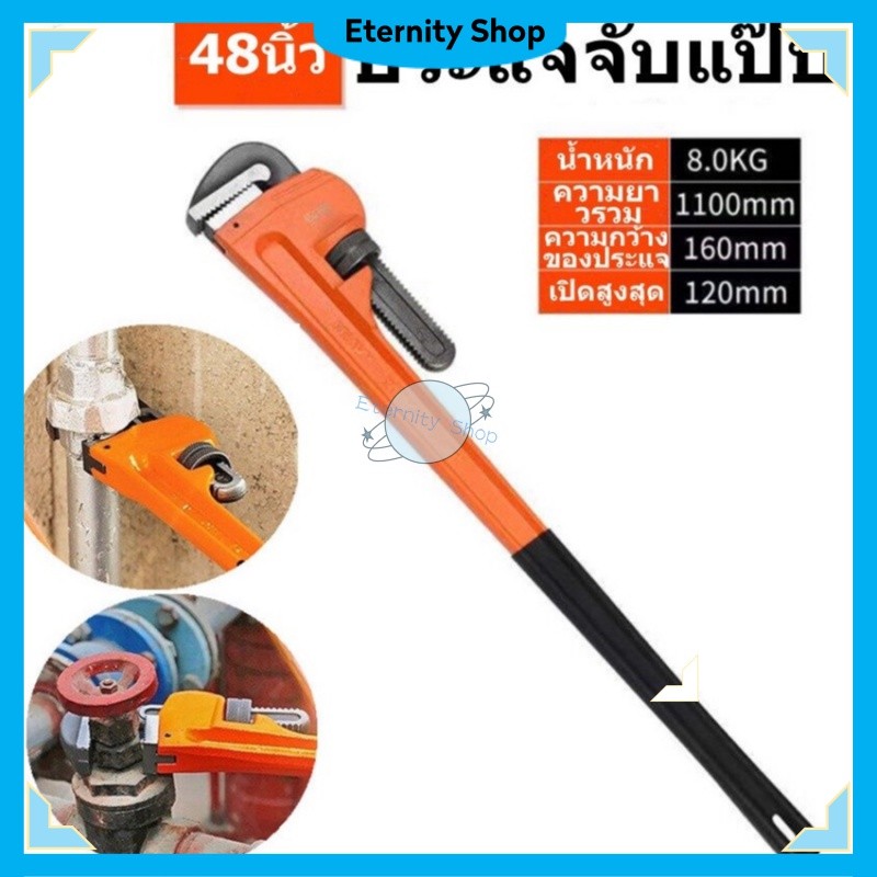 ประแจจับแป๊บ ประแจคอม้า ประแจจับแป๊บขาเดี่ยว Pipe Wrench ประแจจับแป๊บ (18นิ้ว-48นิ้ว) รุ่นใช้งานหนัก