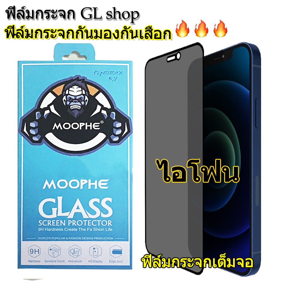 ฟิล์มกระจก เต็มจอ สำหรับ iPhone กันมองกันเสือก PVT รุ่น 15 14 16 Pro Max 13 Pro Max 12 SE 2020 6 7 8 Plus X XR XS 11