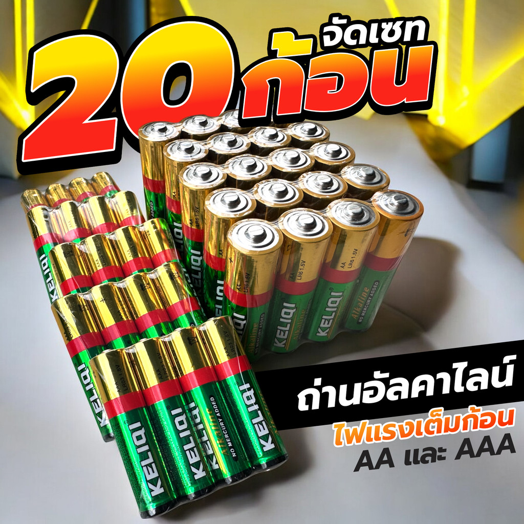 ถ่านอัลคาไลน์ Alkaline ใหม่ล่าสุด พลังไร้ขีดจำกัด ใช้งานยาวนานกว่า 6 เท่า