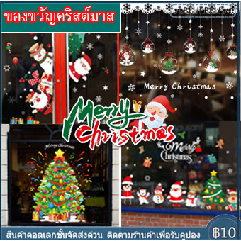【พร้อมส่ง】2026🌲สติกเกอร์สูญญากาศลายคริสต์มาส สติกเกอร์ติดผนัง ของขวัญคริสต์มาส สําหรับตกแต่งบ้าน