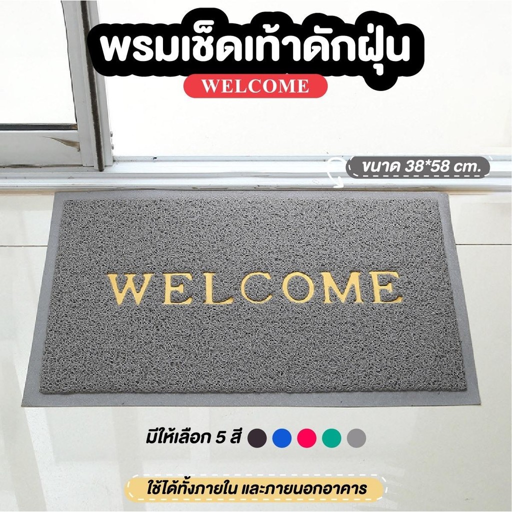 พรมเช็ดเท้า Welcome ยางพารา ทนทาน อายุการใช้งานยาวนาน ดักฝุ่นได้ดี ไม่ลื่นล้ม สีน้ำตาล