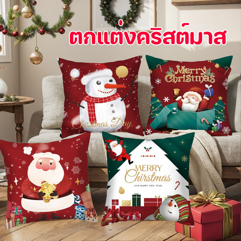 ปลอกหมอน ปลอกหมอนอิง 4 ชิ้น กันฝุ่น ตกแต่งคริสต์มาส ห้องนั่งเล่น สําหรับเบาะรถยนต์