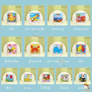 SWEETYBAYI ของเล่นไม้ จิ๊กซอว์ไม้ จิ๊กซอว์เด็ก 9 ชิ้น/แผ่น ตัวต่อไม้ ของเล่นเด็ก ของเล่นเสริมพัฒนาการ ตัวต่อไม้