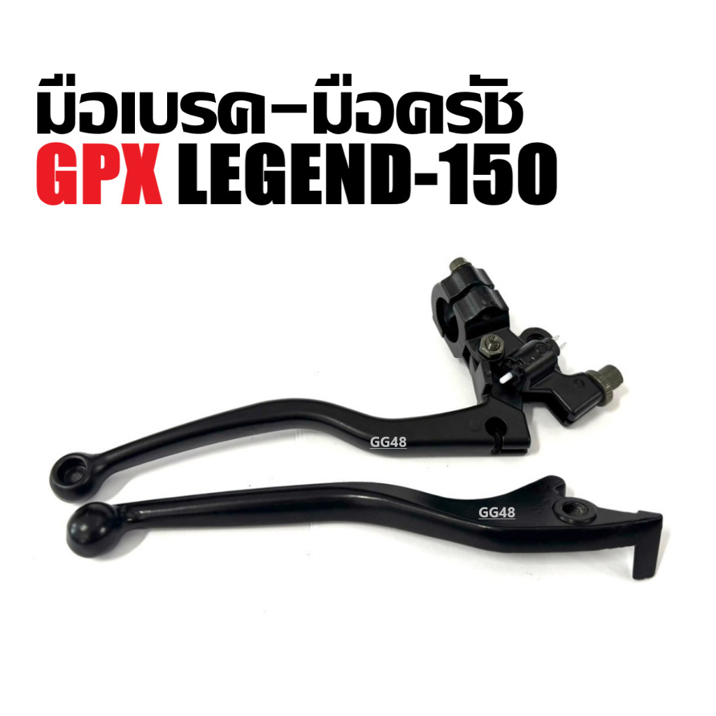 มือเบรค มือครัช เดิม GPX LEGEND150 จีพีเอ็กซ์ ลีเจ้นท์150 มือเบรค+มือครัช ราคาต่อคู่ ก้านเบรค ราคา ถูกที่สุด ดีลบีเคเค แกลเลอรีภาพที่ 3