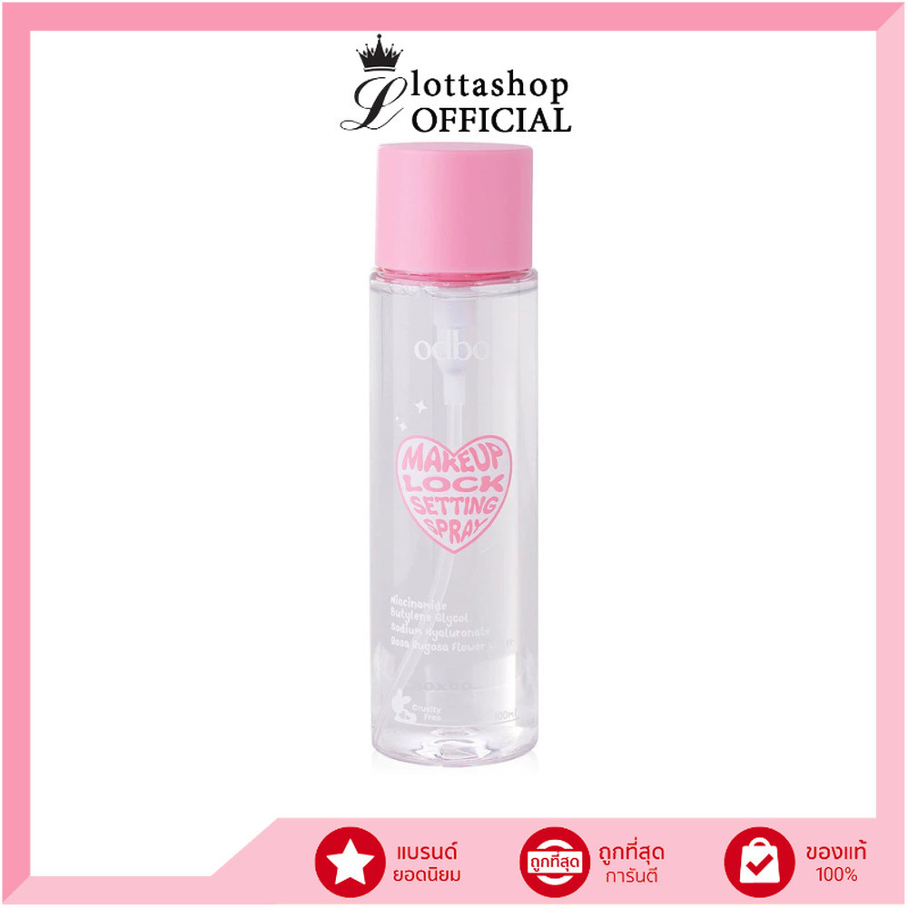 ODBO Makeup Lock Setting Spray (ODX06) สเปรย์ล็อคเมคอัพ 1 ขวด ของแท้