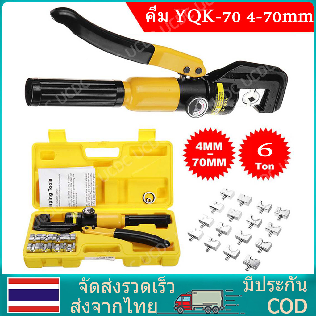 YQK -300คีม ย้ำหางปลา เครื่องมือจีบไฮโดรลิค ย้ำสายไฟ ไฮโดรลิค Hydraulic clamp 4-70 Sq.mm คีม พร้อมดายหกเหลี่ยม
