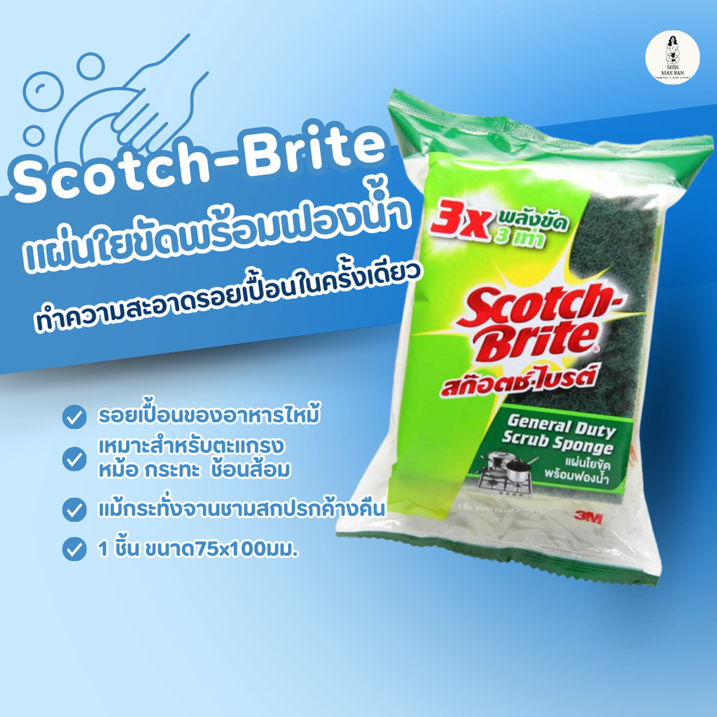 Scotch-Brite สก๊อตช์-ไบรต์ แผ่นใยขัดพร้อมฟองน้ำ ฟองน้ำล้างจาน  แพ็ค 1 ชิ้น