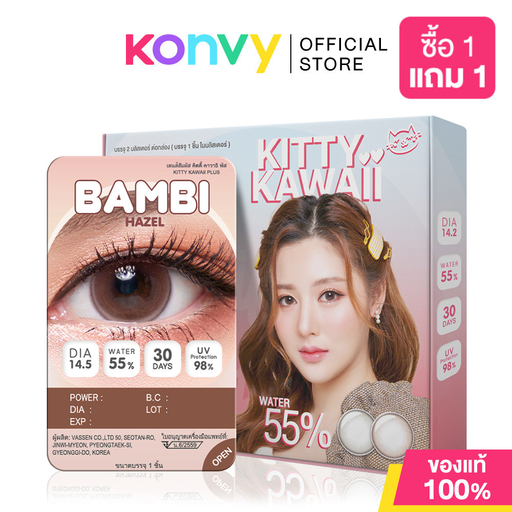 Kitty Kawaii Plus Contact Lens Bambi Hazel [1 Pair] คิตตี้ คาวาอิ คอนแทคเลนส์แบบรายเดือน 1คู่.