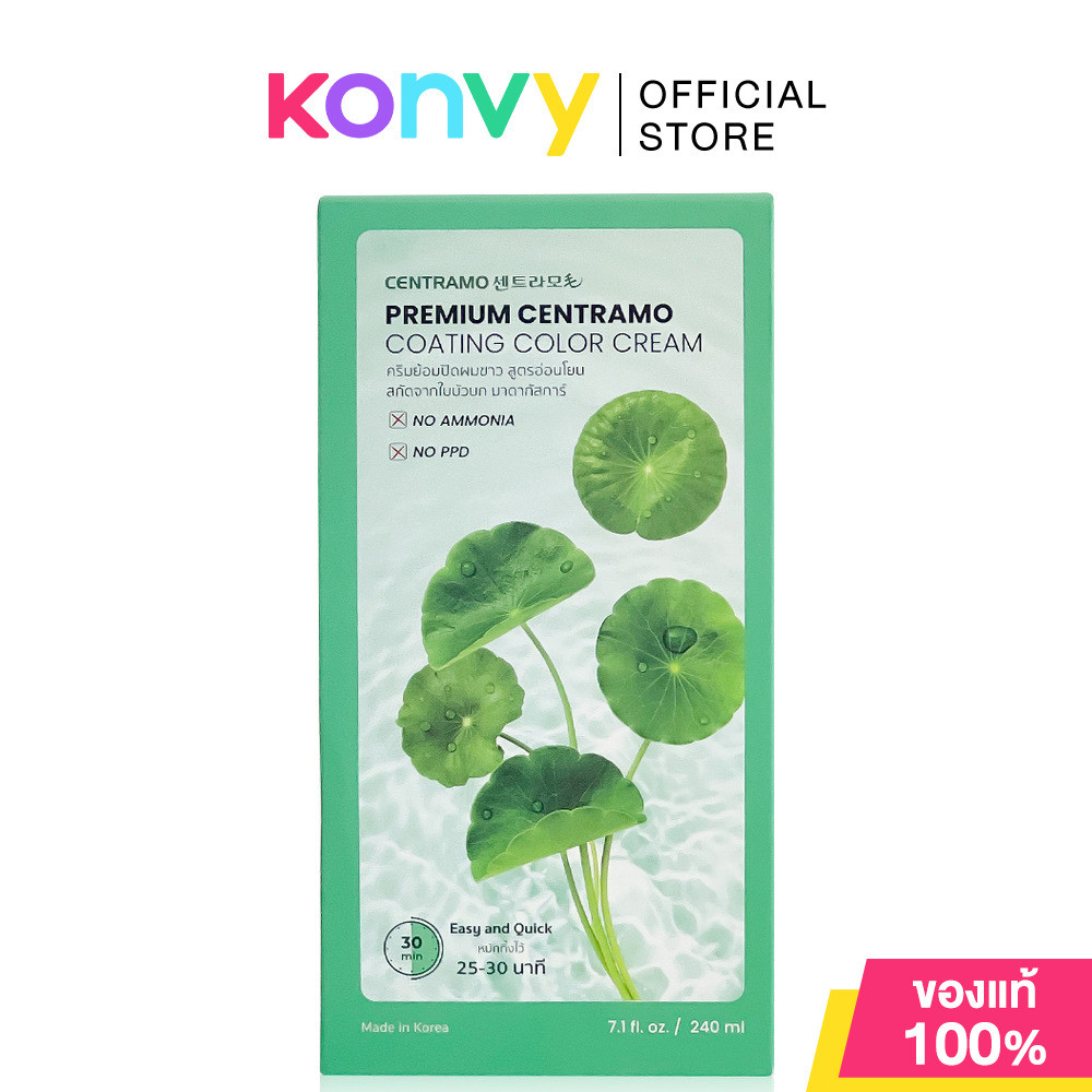 BEAUTY ONE Centramo Premium Centramo Coating Color Cream 240ml บิวตี้ วัน ครีมย้อมปิดผมขาว.
