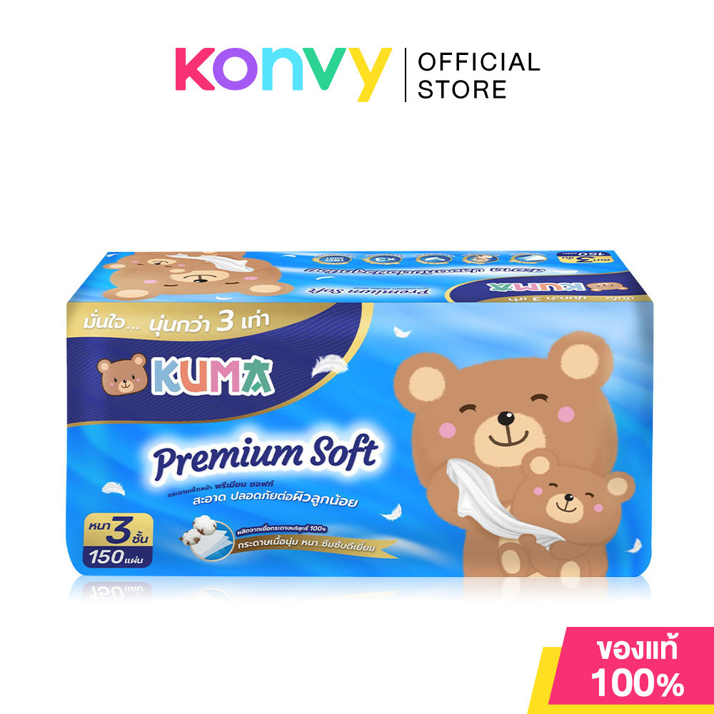 KUMA Facial Tissue Premium Soft 150Sheets กระดาษทิชชู่เช็ดหน้าแบบพรีเมียม 150 แผ่น.
