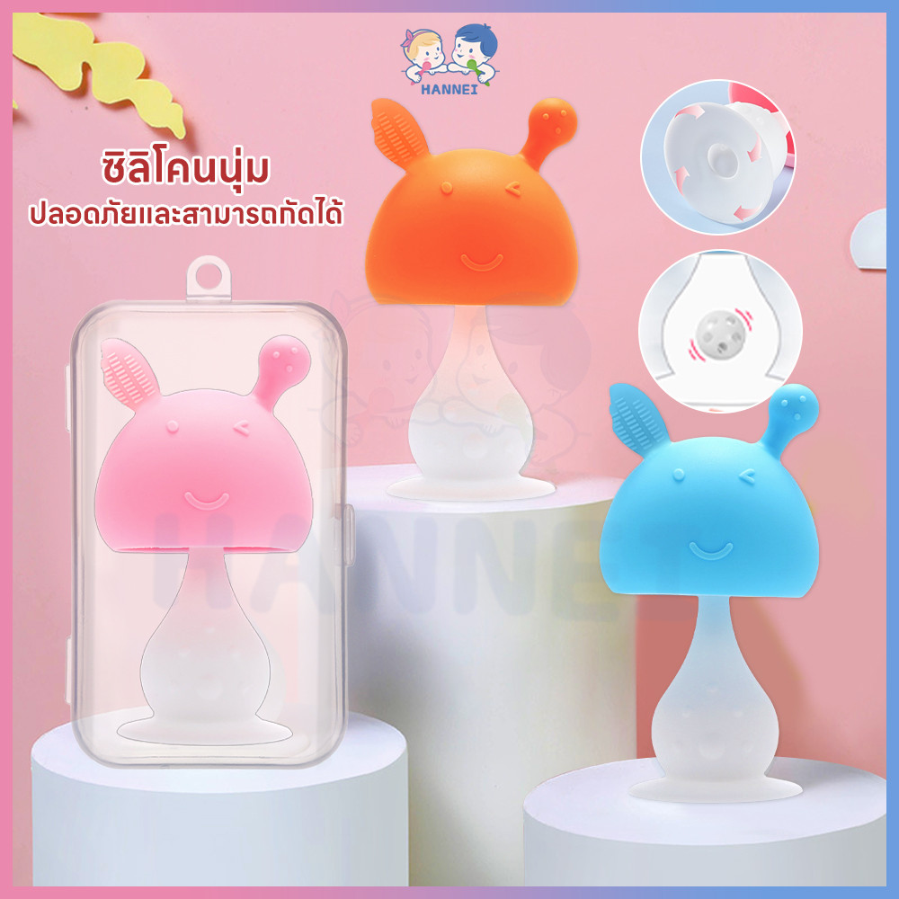 HANNEI ยางกัดเด็ก ยางกัด มีเสียง ของเล่นเด็ก ยางกัดเห็ด นิ่มปลอดภัย ยางกัดซิลิโคนนิ่มลายเห็ด