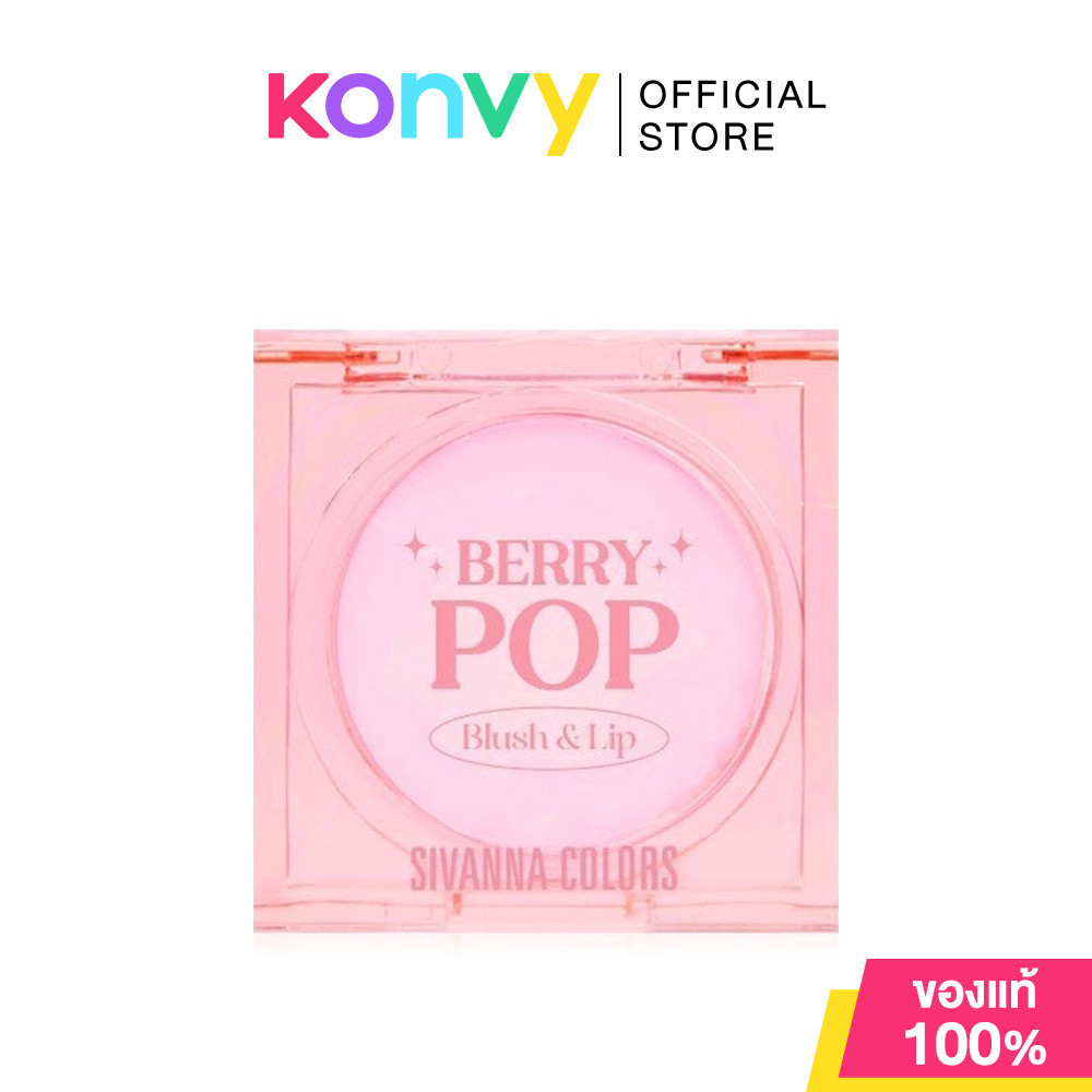 SIVANNA Colors Berry Pop Blush & Lip 3.8g #HF1021 บลัชบาล์มเปลี่ยนสี.