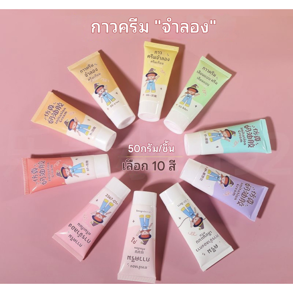 🇹🇭พร้อมส่ง🇹🇭วิปครีมกาว50ml (แถมหัวบีบ)กาวครีม DIY กาวครีม