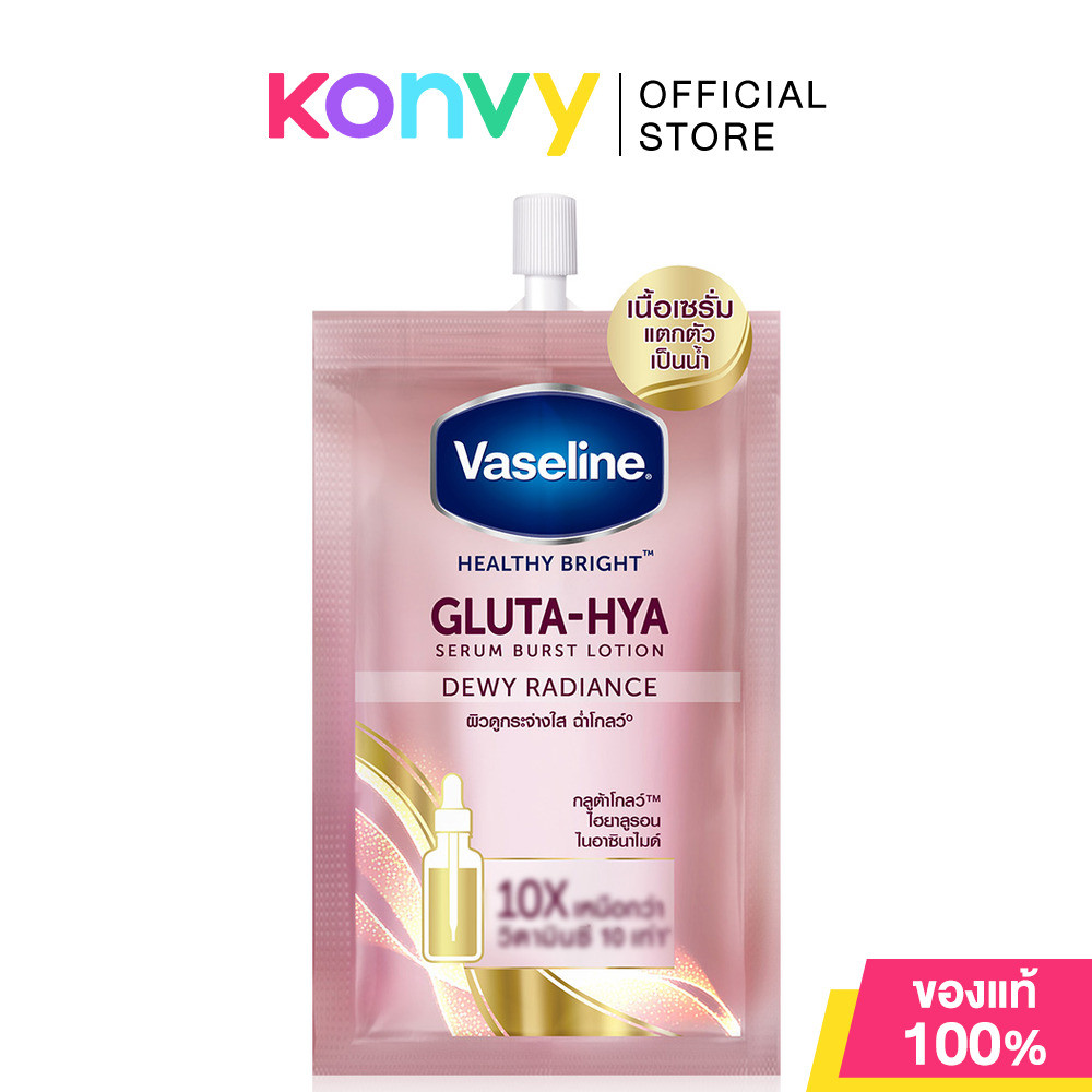 Vaseline Healthy Bright Gluta-Hya Serum Burst Lotion Dewy Radiance 30ml วาสลีน ดิวอี้ เรเดียนซ์ เซรั่ม เบิสท์ โลชั่น.