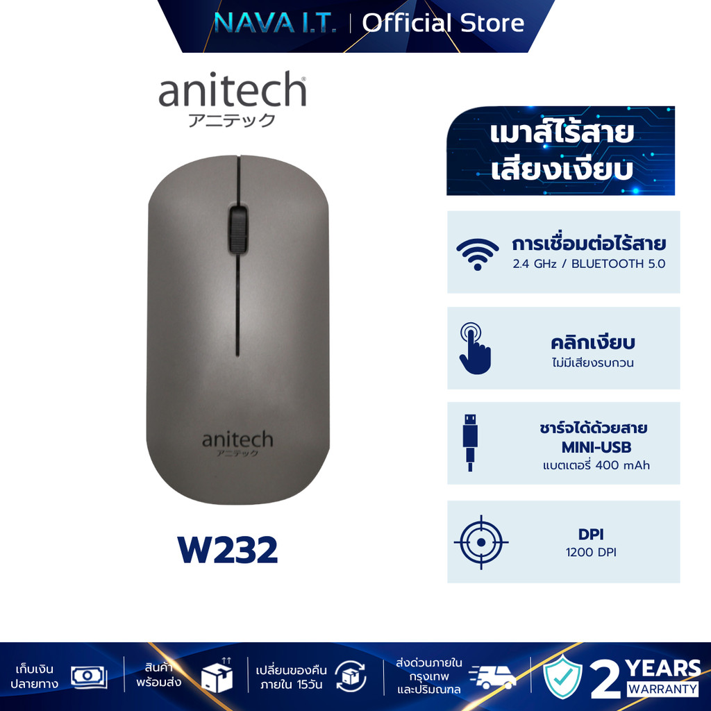 ANITECH ANITECH W232 WIRELESS & BLUTETOOTH MOUSE เมาส์ไร้สาย เสียงเงียบ