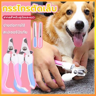 YTL กรรไกรตัดเล็บสุนัข กรรไกรตัดเล็บแมว ขนาดเล็ก ขนาดกลาง ขน…