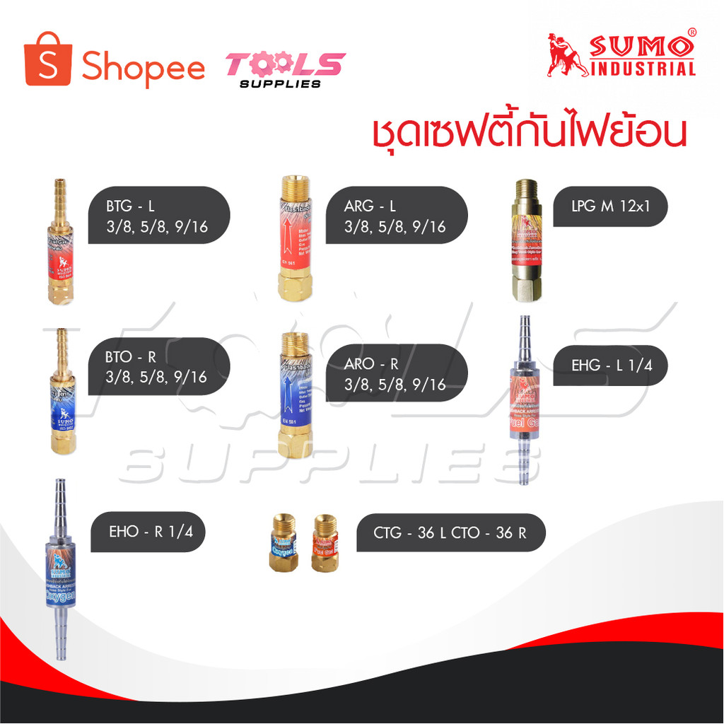 SUMO กันไฟย้อน BTG-L/BTO-R ARO-R/ARO-L ชุดหัวเผา แก๊ส LPG M12x1 ชุดเซฟตี้กันลมกันไฟ toolssupplies