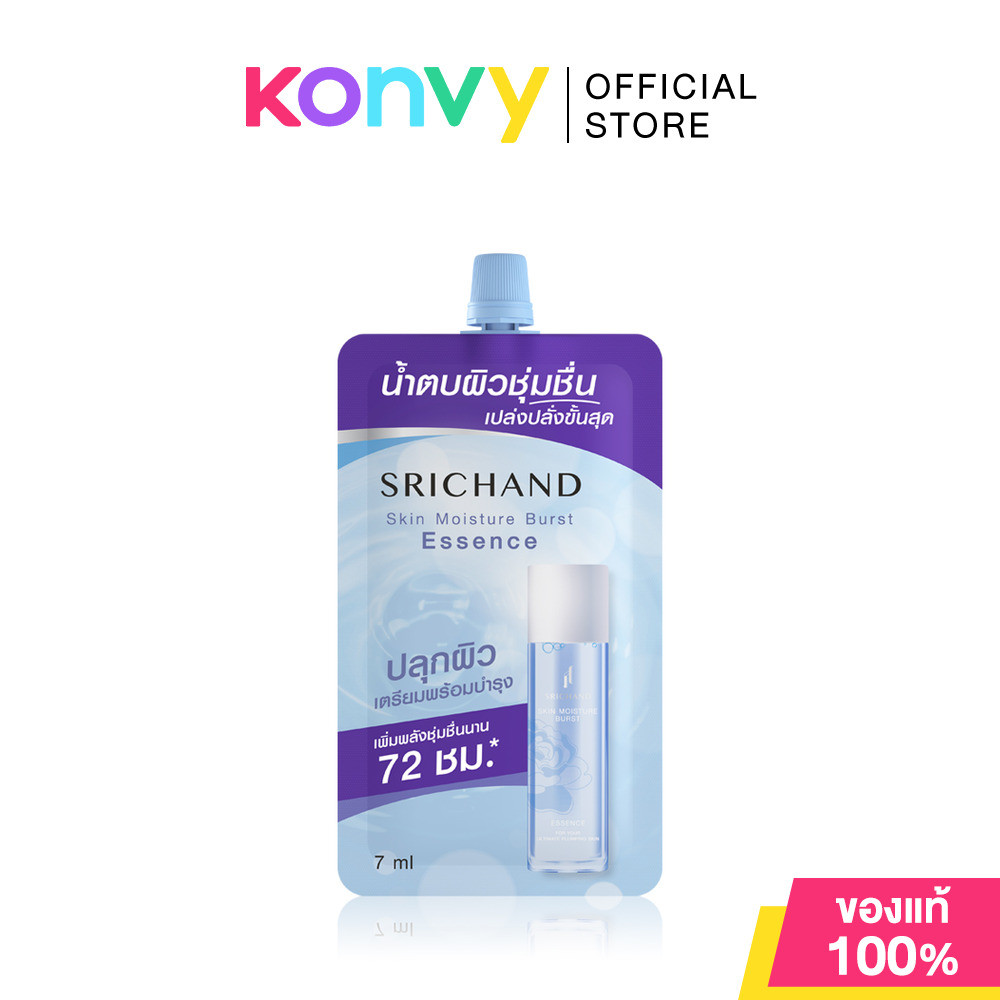 Srichand Skin Moisture Burst Essence 7ml ศรีจันทร์ เอสเซนส์น้ำตบเนื้อสัมผัสบางเบา.