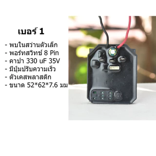 บอร์ดควบคุม controller brushless motor 18V ตัวควบคุมมอเตอร์สว่าน 18V บอร์ด สว่าน 18V 21V อะไหล่สว่าน Brushlee