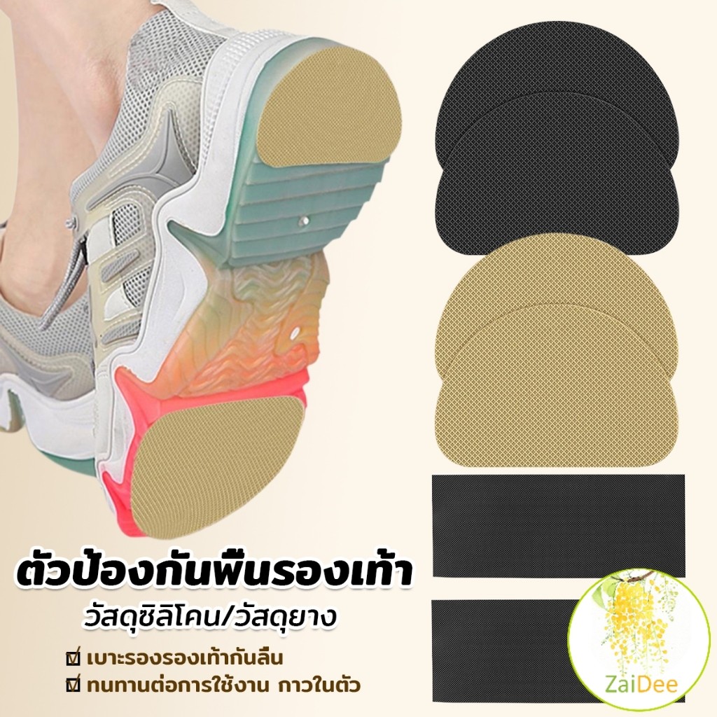 แผ่นยางติดพื้นรองเท้ากันลื่น ตัวป้องกัน พื้นรองเท้า กาวในตัว กันพื้นสึก Sole Sticker