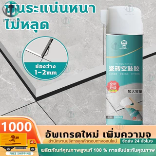 กาวติดกระเบื้อง กาวปูกระเบื้อง ใช้แทนซีเมนต์ กาวซ่อมกระเบื้อง ยาแนวห้องน้ำ 650ml/1000ml