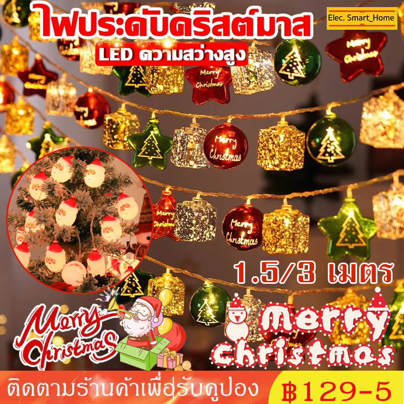 1.5/3M ไฟคริสต์มาส LED ไฟประดับ ไฟคริสต์มาส เครื่องประดับคริสต์มาส ต้นคริสต์มาสแขวน ไฟจี้ สายไฟ ไฟประดับวันหยุด