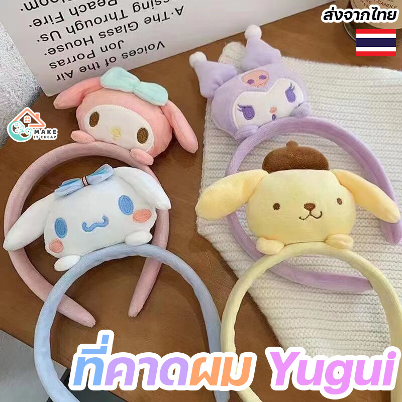 ที่คาดผมสไตล์เกาหลีลายสุนัข Yugui ขนนุ่มพิเศษ ใส่สบาย ไม่บีบศีรษะ เพิ่มความน่ารักให้คุณได้ทุกวัน